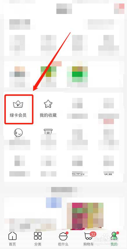 叮咚买菜app怎么开通绿卡会员