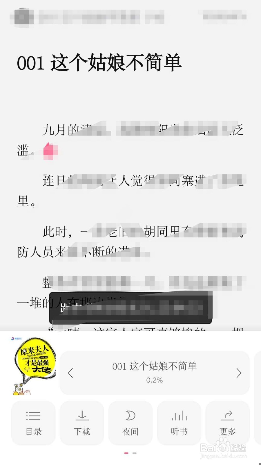 红袖读书如何开启自动阅读