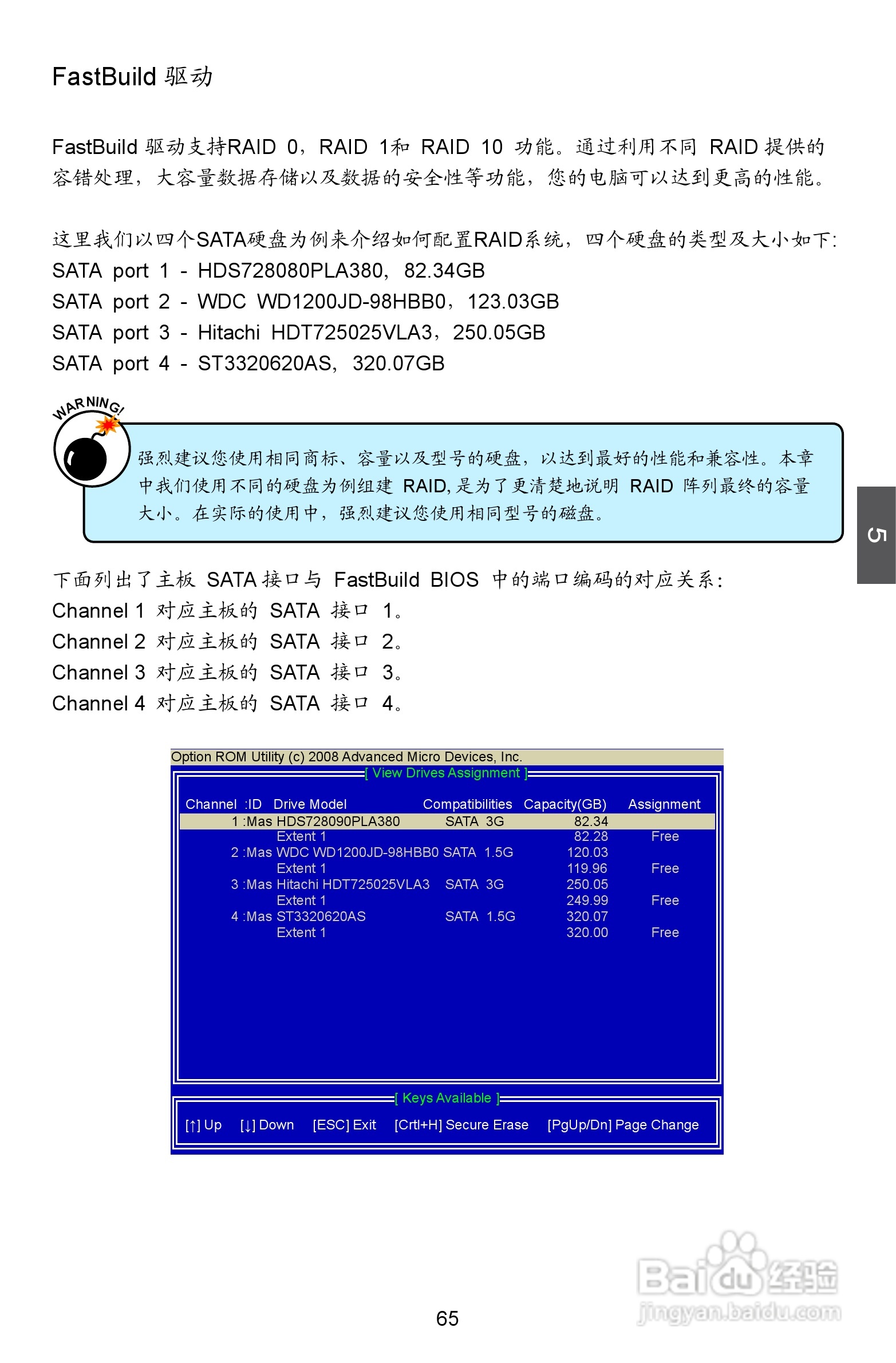 富士康A8G-i型主板说明书:[8]