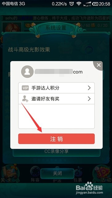 迷你西游账号如何完全退出