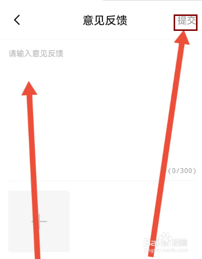 参考消息如何提交意见反馈