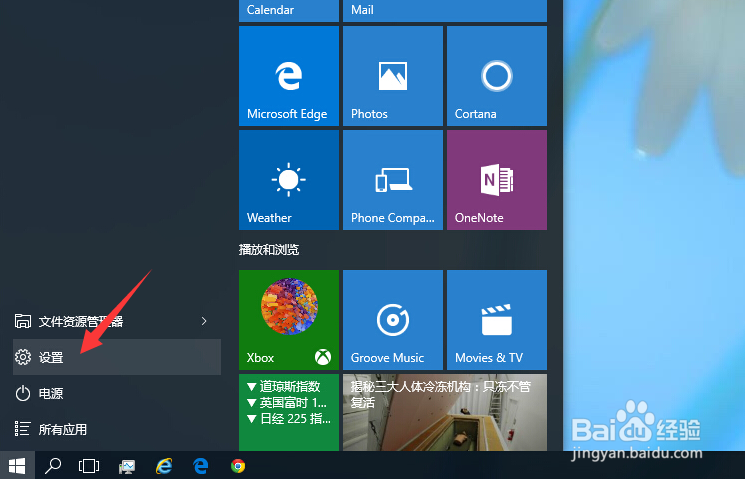 Win10怎么把Edge设置为默认浏览器