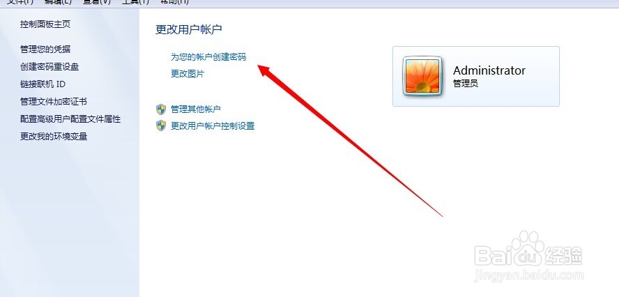 win7电脑怎么设置密码