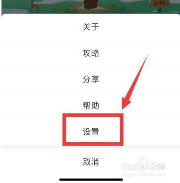 支付宝蚂蚁森林的能量可收取提醒在哪里打开