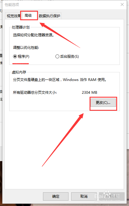 Windows10如何设置虚拟内存