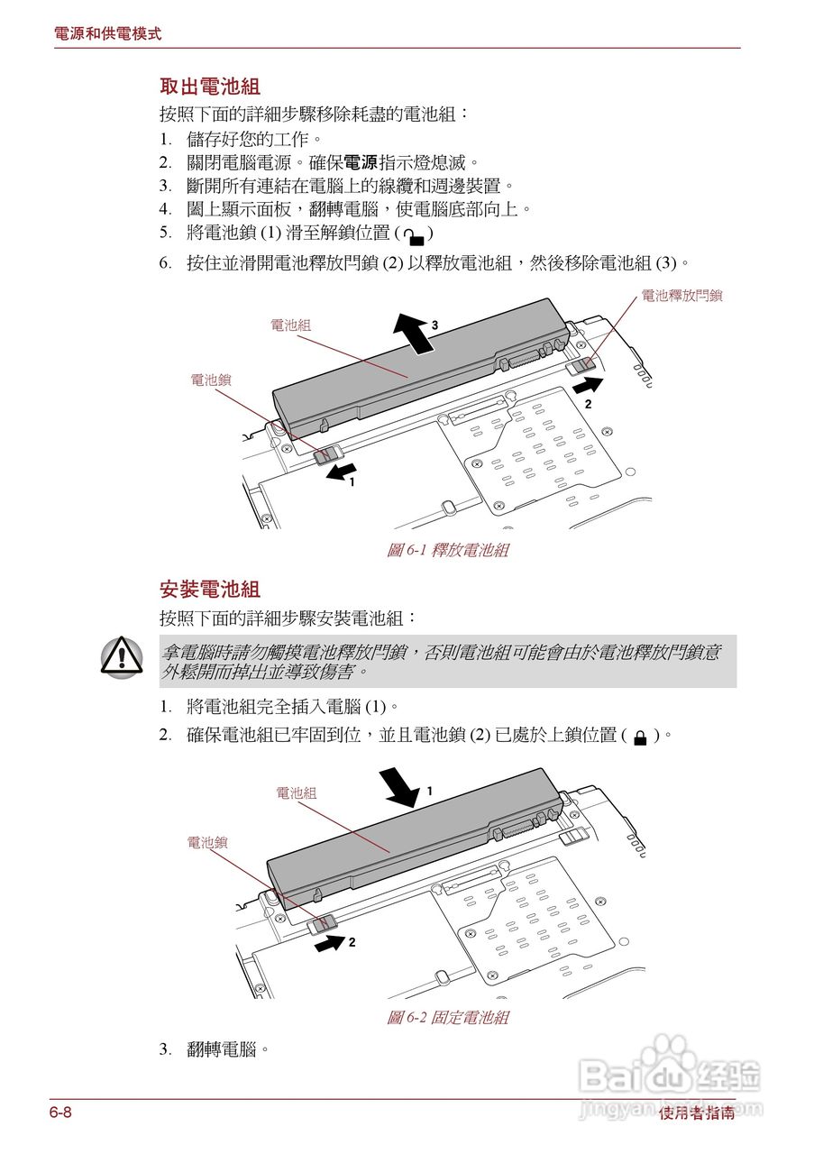 东芝Portege R500笔记本电脑使用说明书:[10]