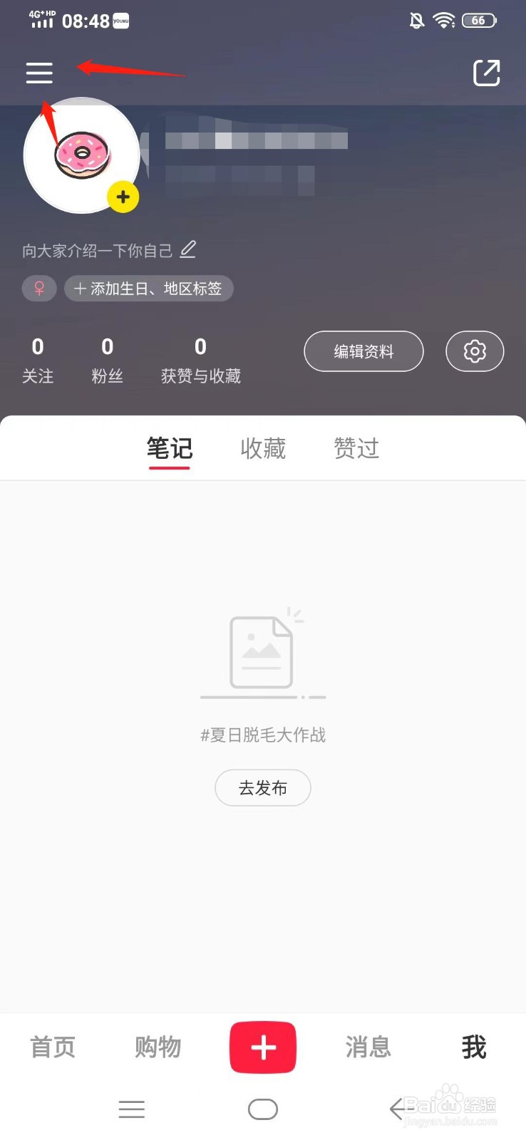 小红书的意见反馈在哪