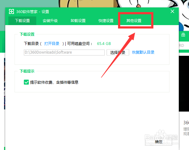 360软件管家怎么开启安装完成后自动清理安装包