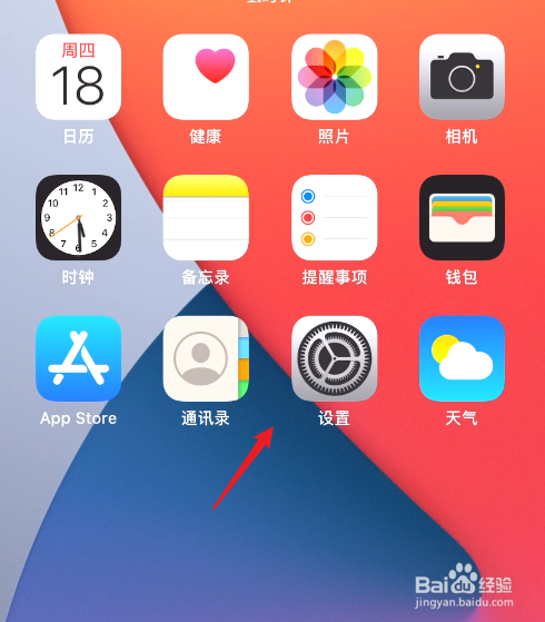 进入苹果手机系统后,点击设置的图标