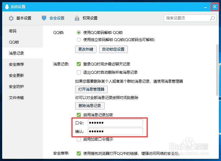 QQ如何启用消息记录加密