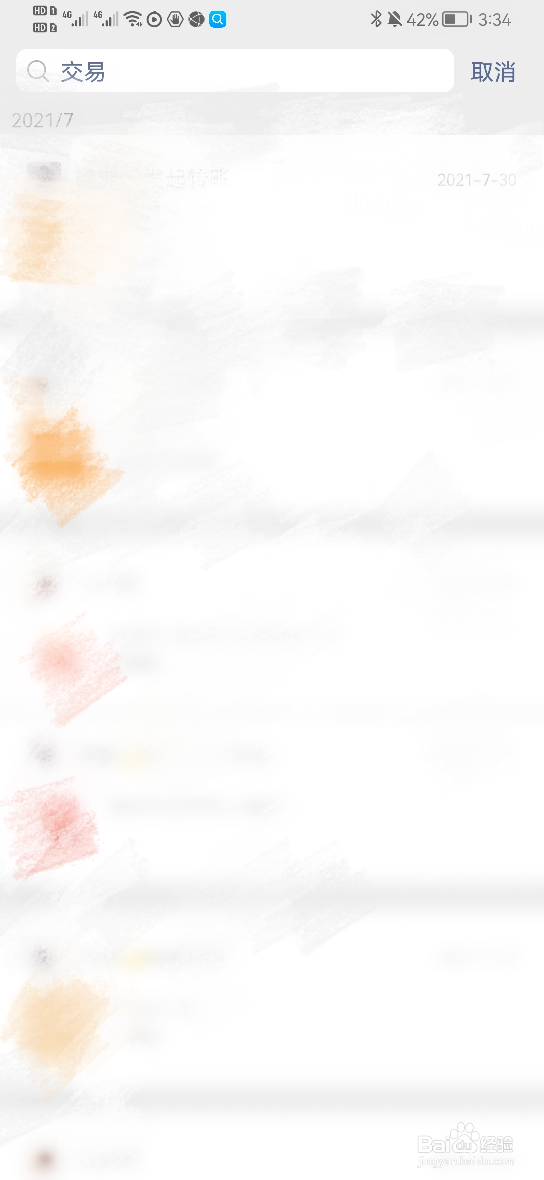 微信如何查找与好友的交易记录