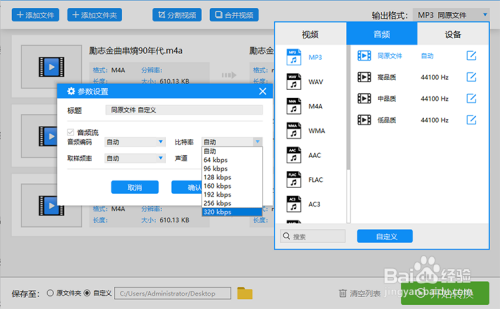 如何将苹果手机中的M4A音乐转换为MP3格式