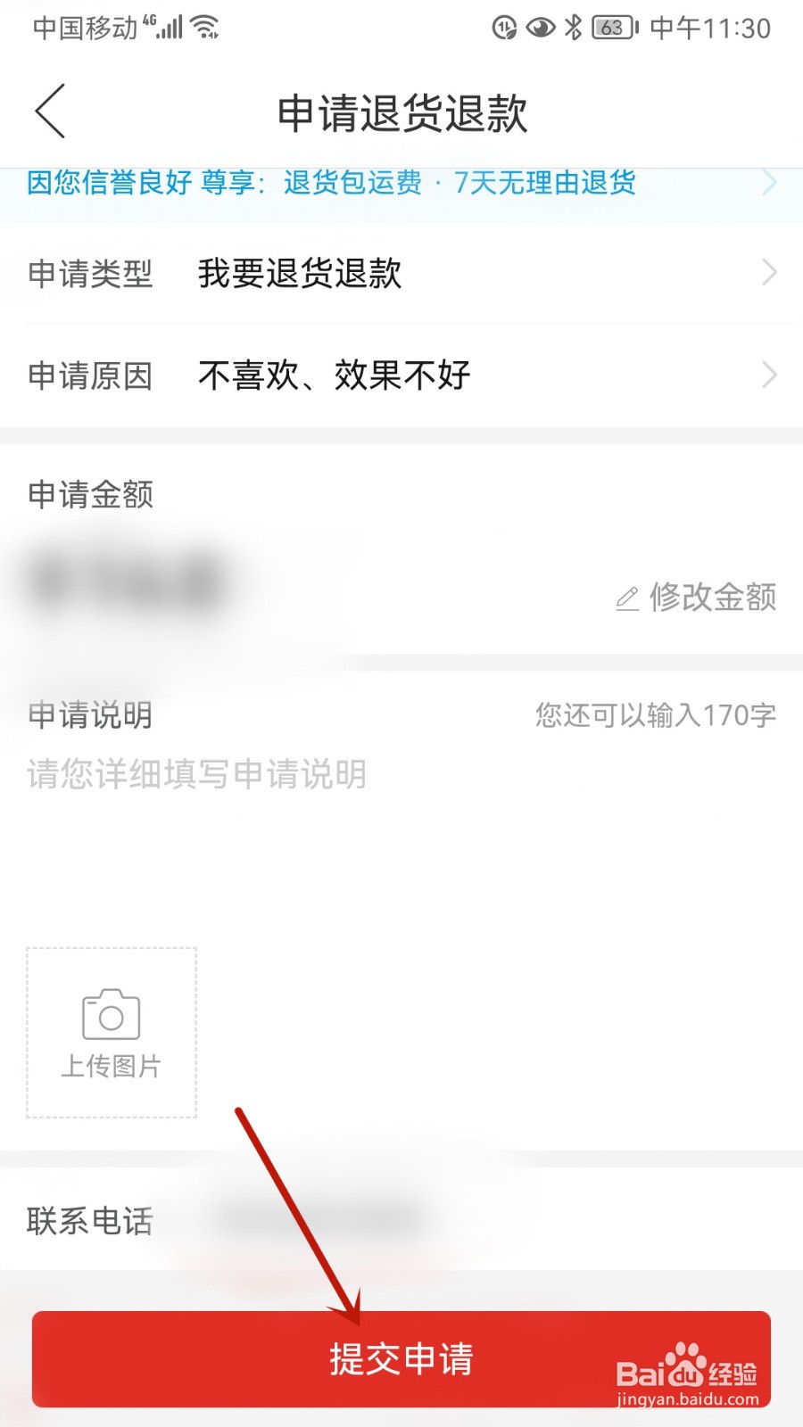 拼多多怎样申请退款