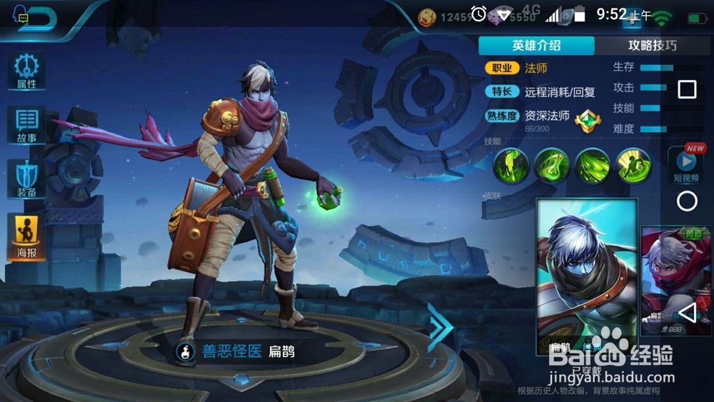 扁鹊要如何出装呢？