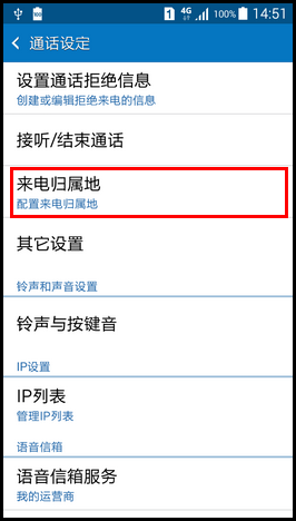 Samsung GALAXY GRAND Max如何设置来电归属地?(G7200)
