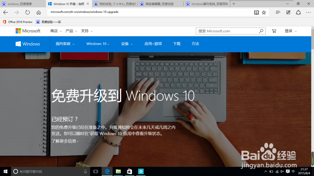 怎样下载Windows10官方“.iso”文件