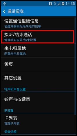 Samsung GALAXY CORE Max如何设置按主页键接听电话?(G5108Q)