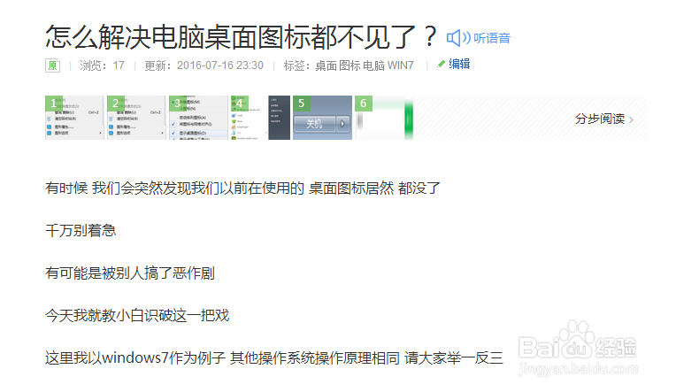 #智能#电脑桌面图标都消失了怎么办