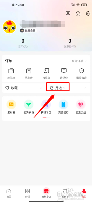 云集怎么删除浏览记录