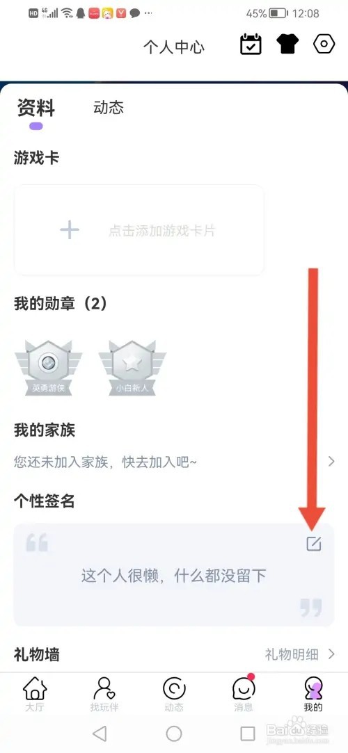 如何使用小白语音设置个性签名