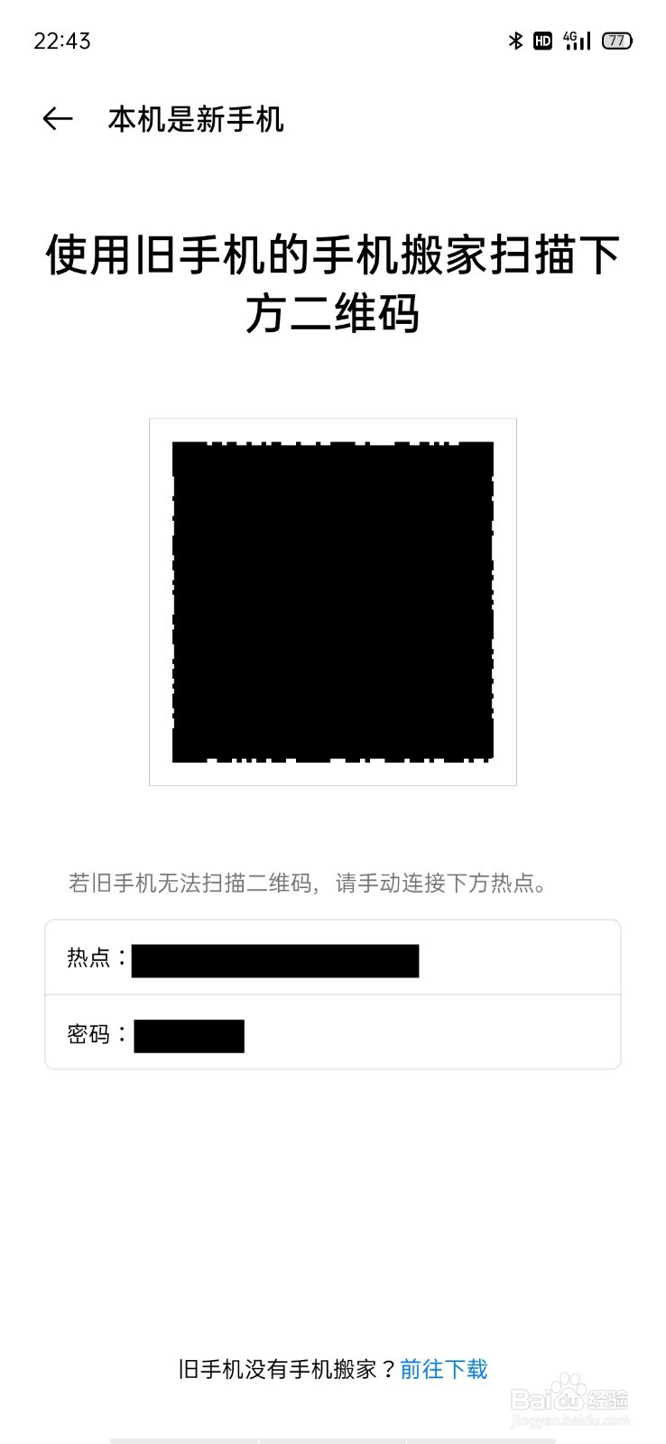 oppo新手机怎样导入旧手机数据