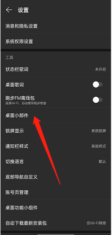 网易云音乐在哪添加桌面小组件