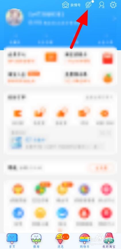 手机淘宝默认皮肤怎么恢复