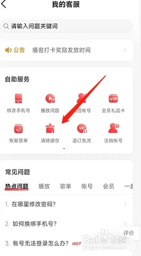 网易云音在哪里一键清理缓存?