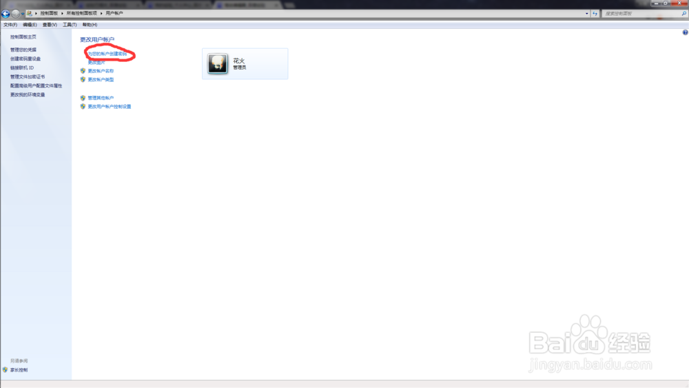Win7如何设置登录密码