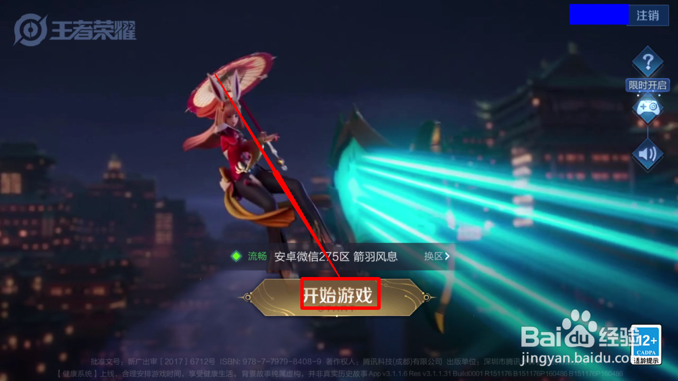 王者荣耀怎么查看我的系统消息