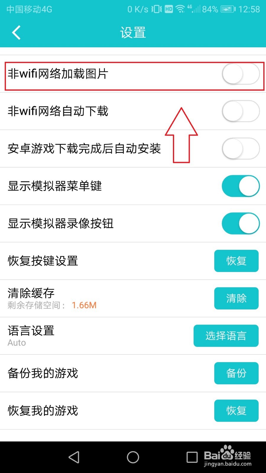 小鸡模拟器怎么关闭非wifi加载图片