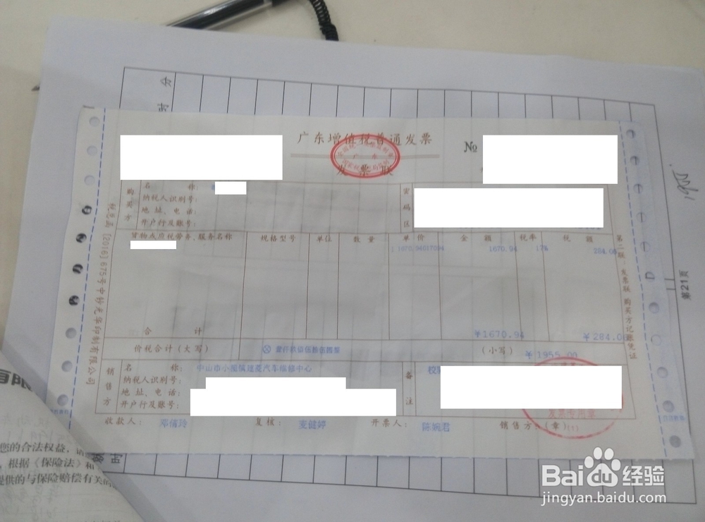 交通事故后如何在保险公司申请理赔
