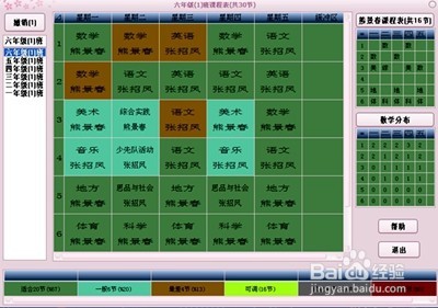 学校经常用的排课软件