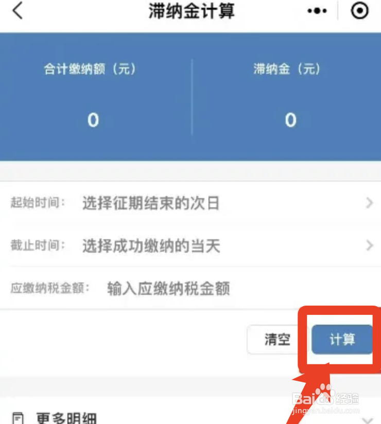社保滞纳金的计算方法