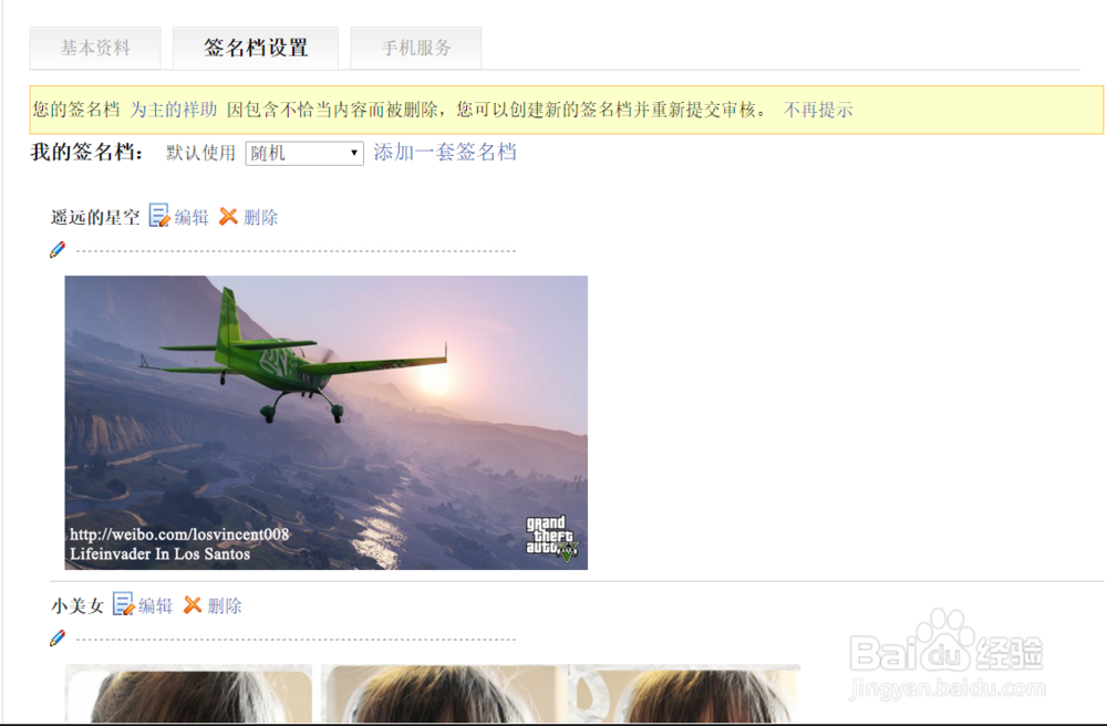 百度贴吧签名档怎么设置|图片链接怎么弄