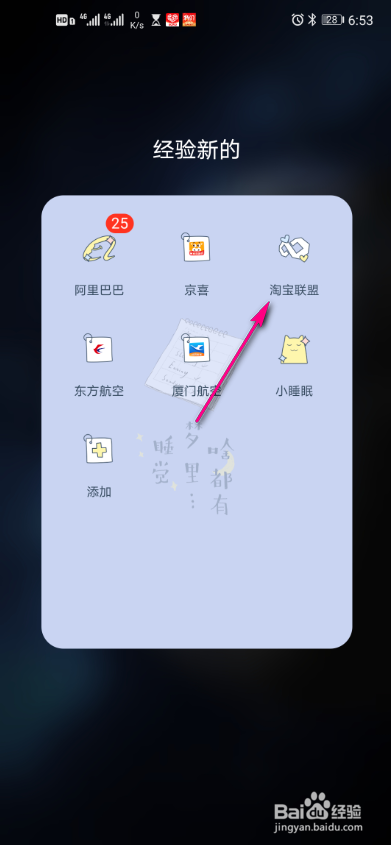 淘宝联盟如何查看营销素材库