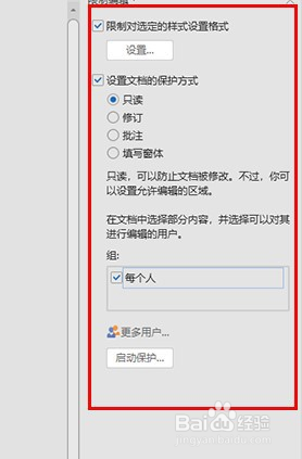 wps怎么取消只读模式