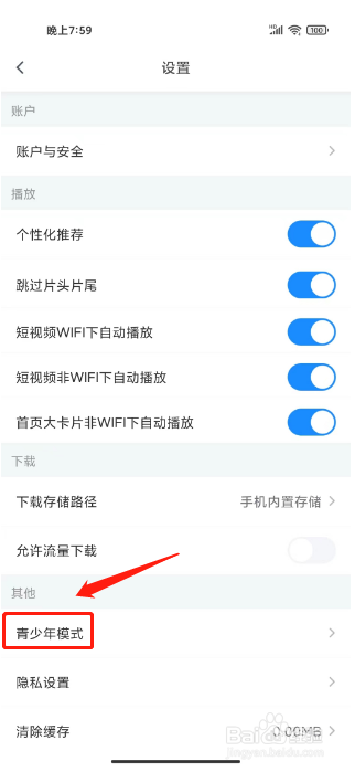 影视大全在哪里开启青少年模式
