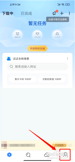 迅雷怎么设置迅雷个性化图标