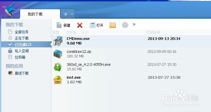 怎样下载安装超级捕快视频软件