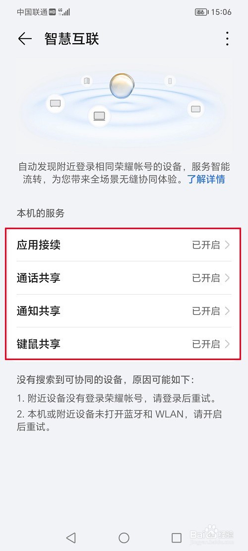 荣耀手机怎么设置智慧互联功能