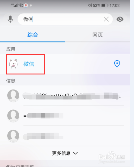 微信如何查看新版本的功能