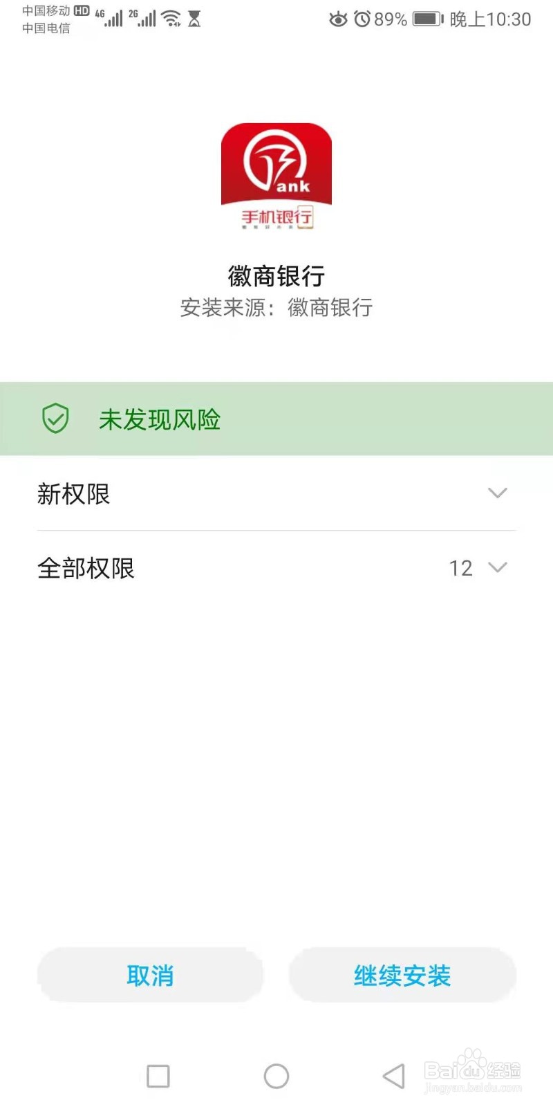徽商银行app如何更新软件