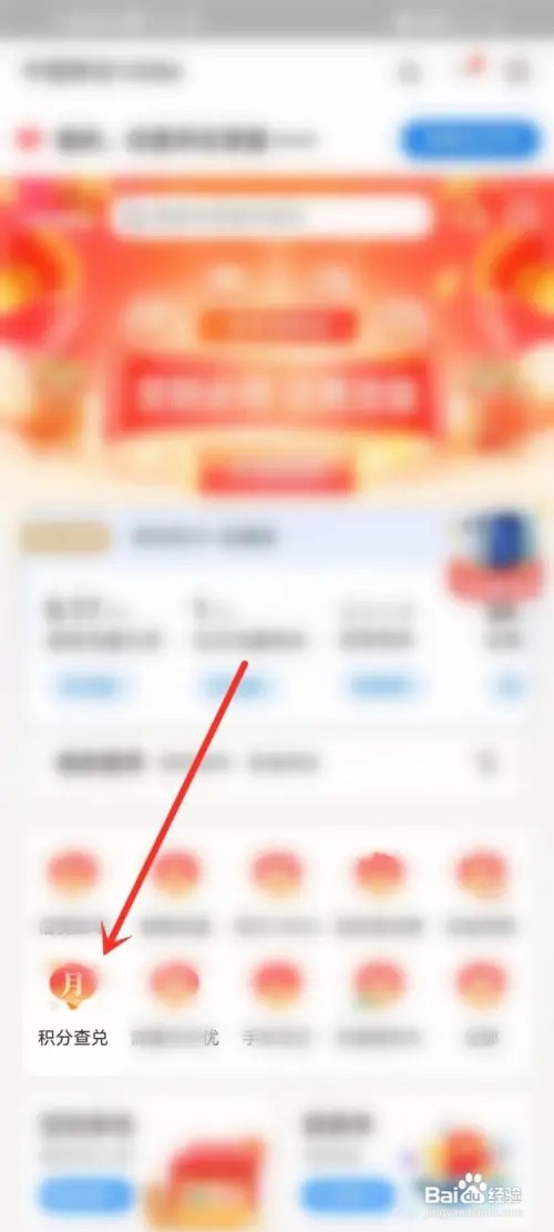 在哪里查看中国移动积分