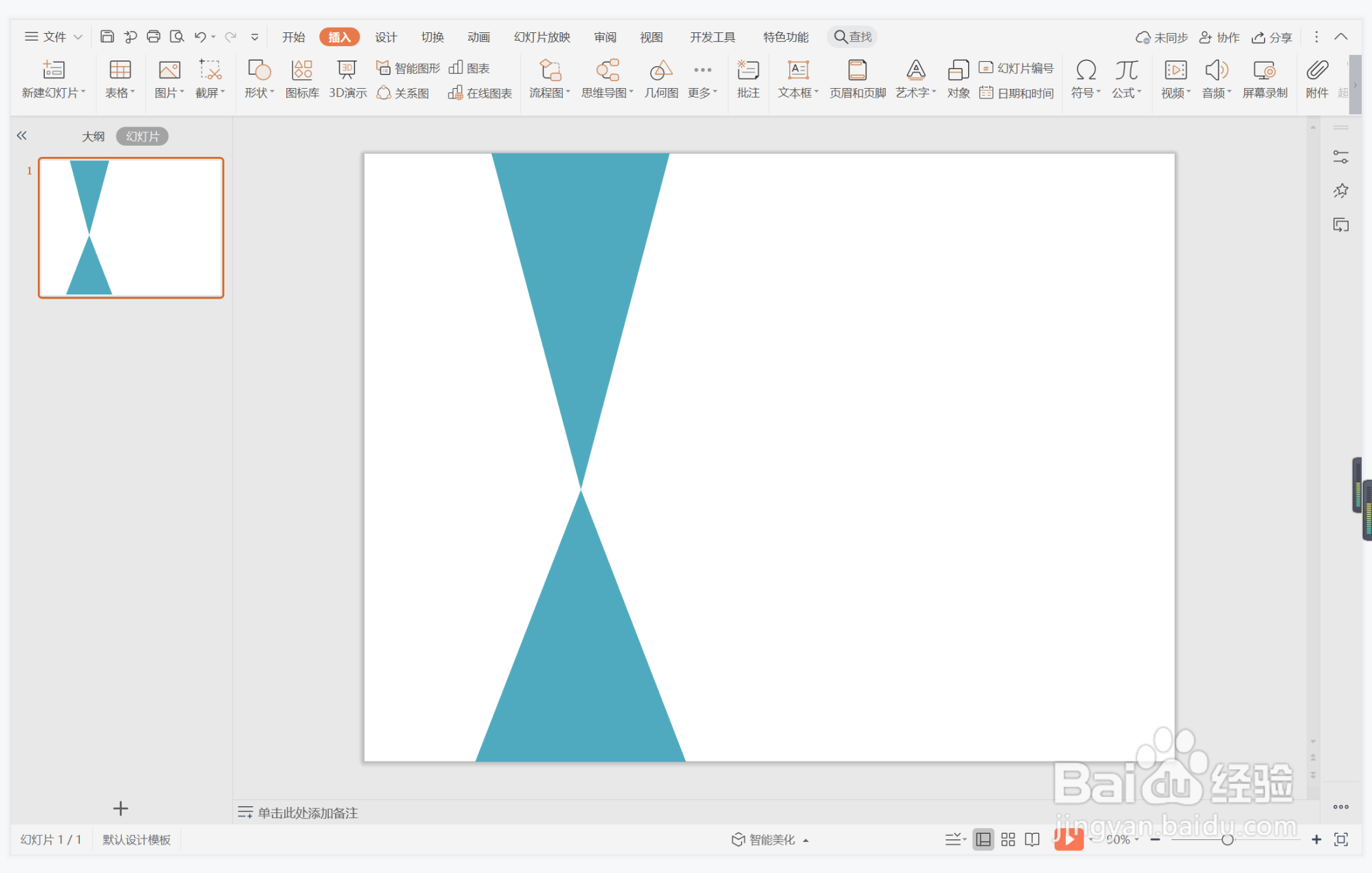 wps演示中如何制作产品推广型目录