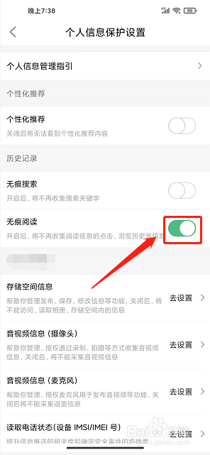 萧内圈app怎么开启无痕阅读模式