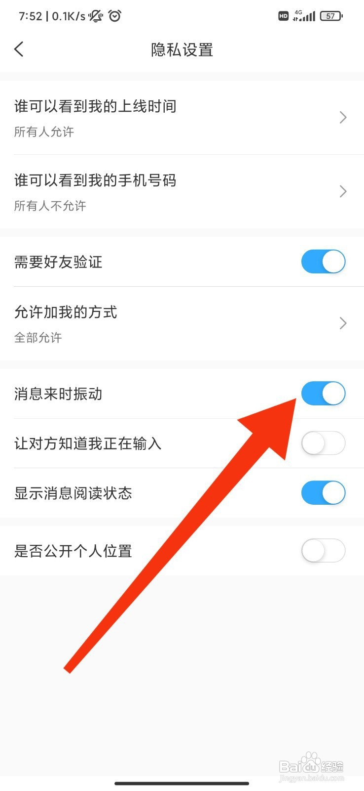 思语如何设置消息来时振动
