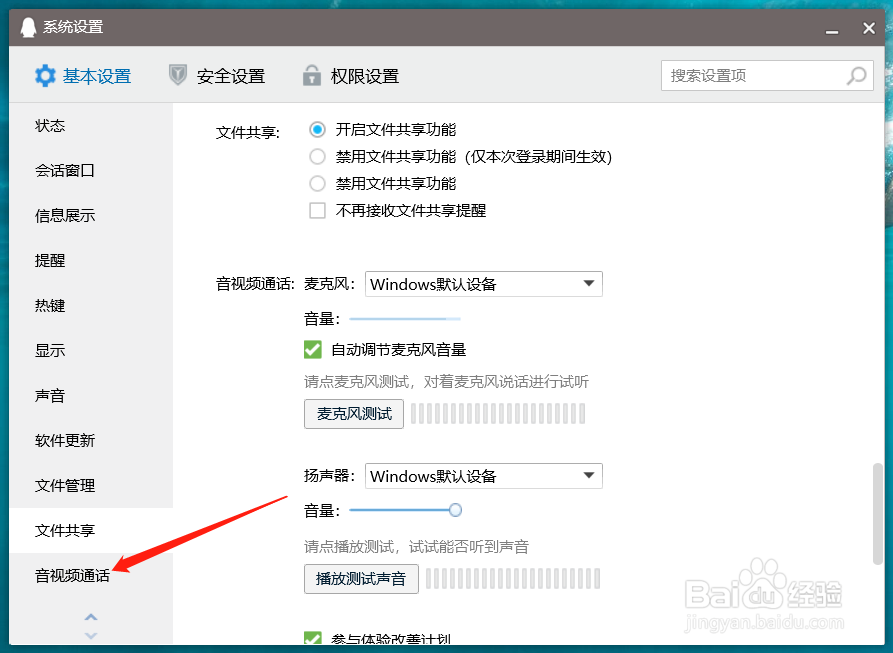 qq如何开启节省宽带模式
