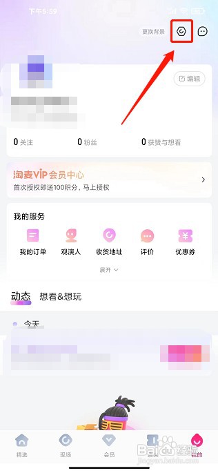 大麦app如何提交意见反馈