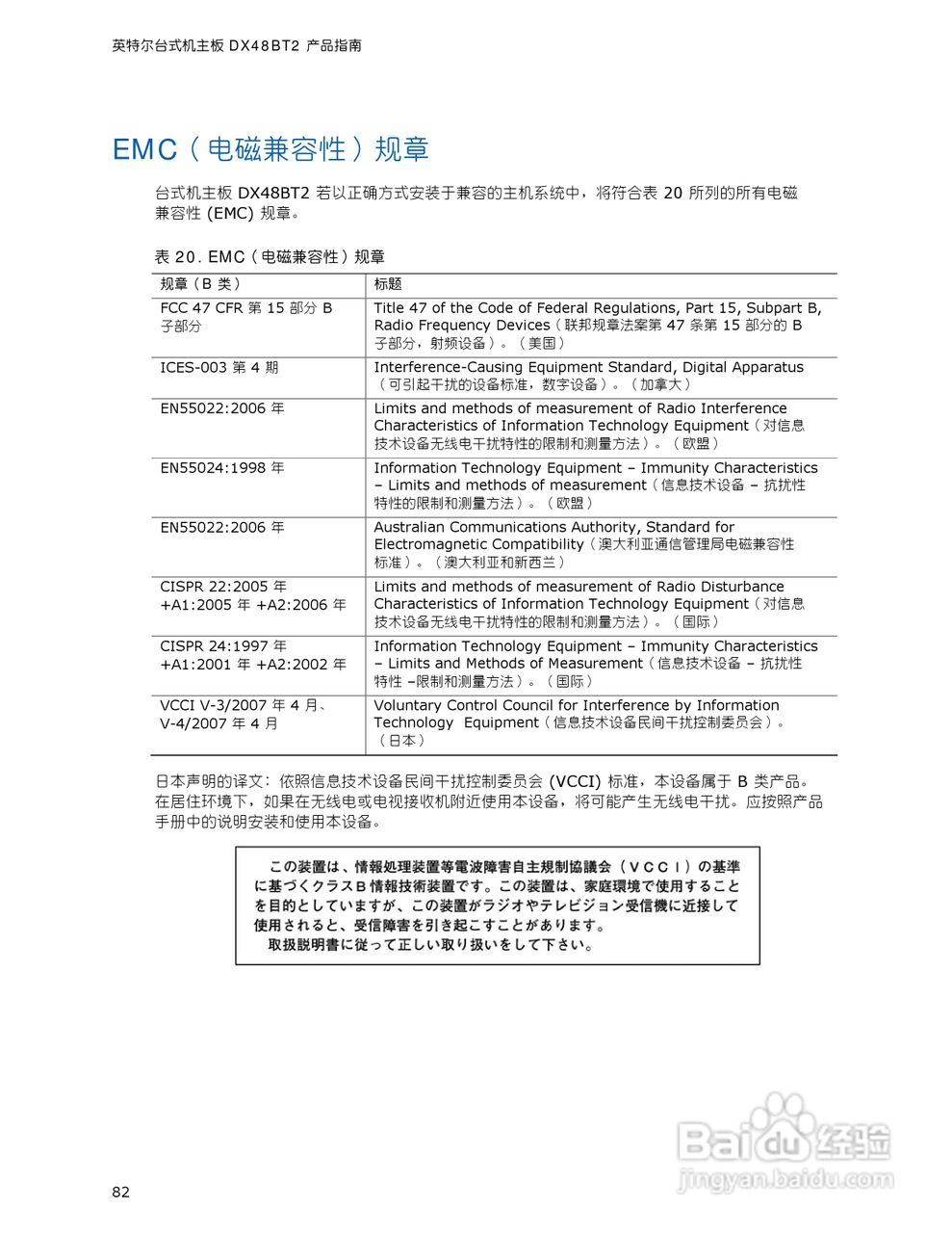 英特尔DX48BT2型主板说明书:[9]